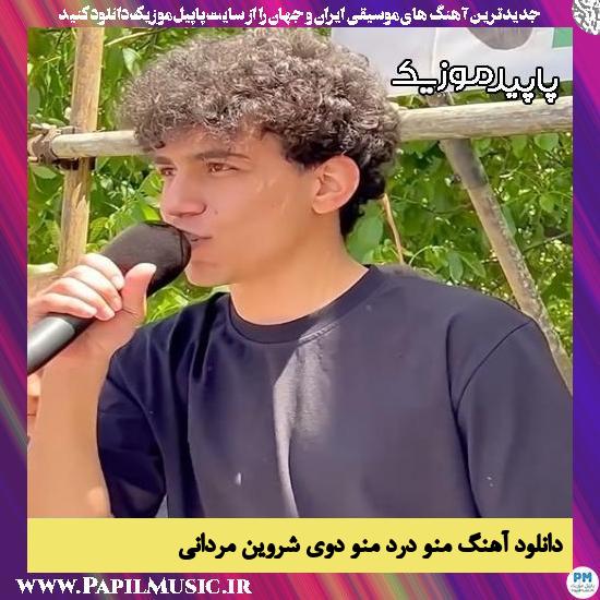 دانلود آهنگ منو درد منو دوی از شروین مردانی